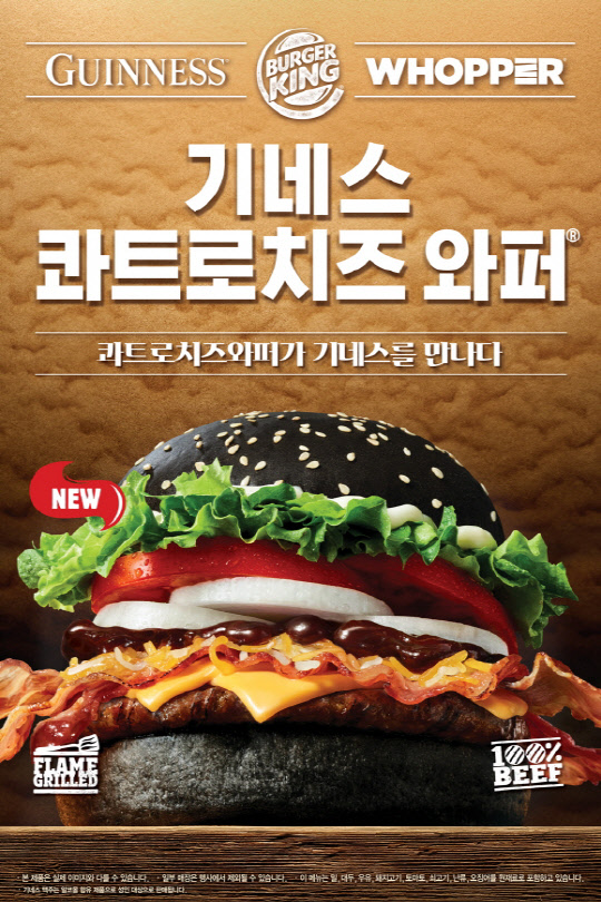 버거킹이 기네스버거 신제품을 출시한다. <버거킹 제공>